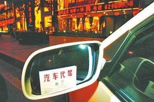 酒后“火火火”的代驾服务，为何能成为城市夜归人的“标配”？