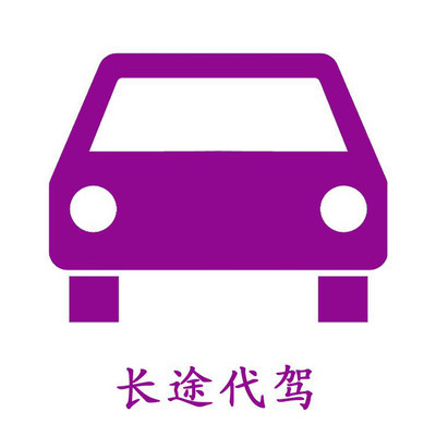 全天候守护，安全同行——探秘壹心渝长途代驾服务
